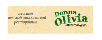 Ресторан Донна Оливия